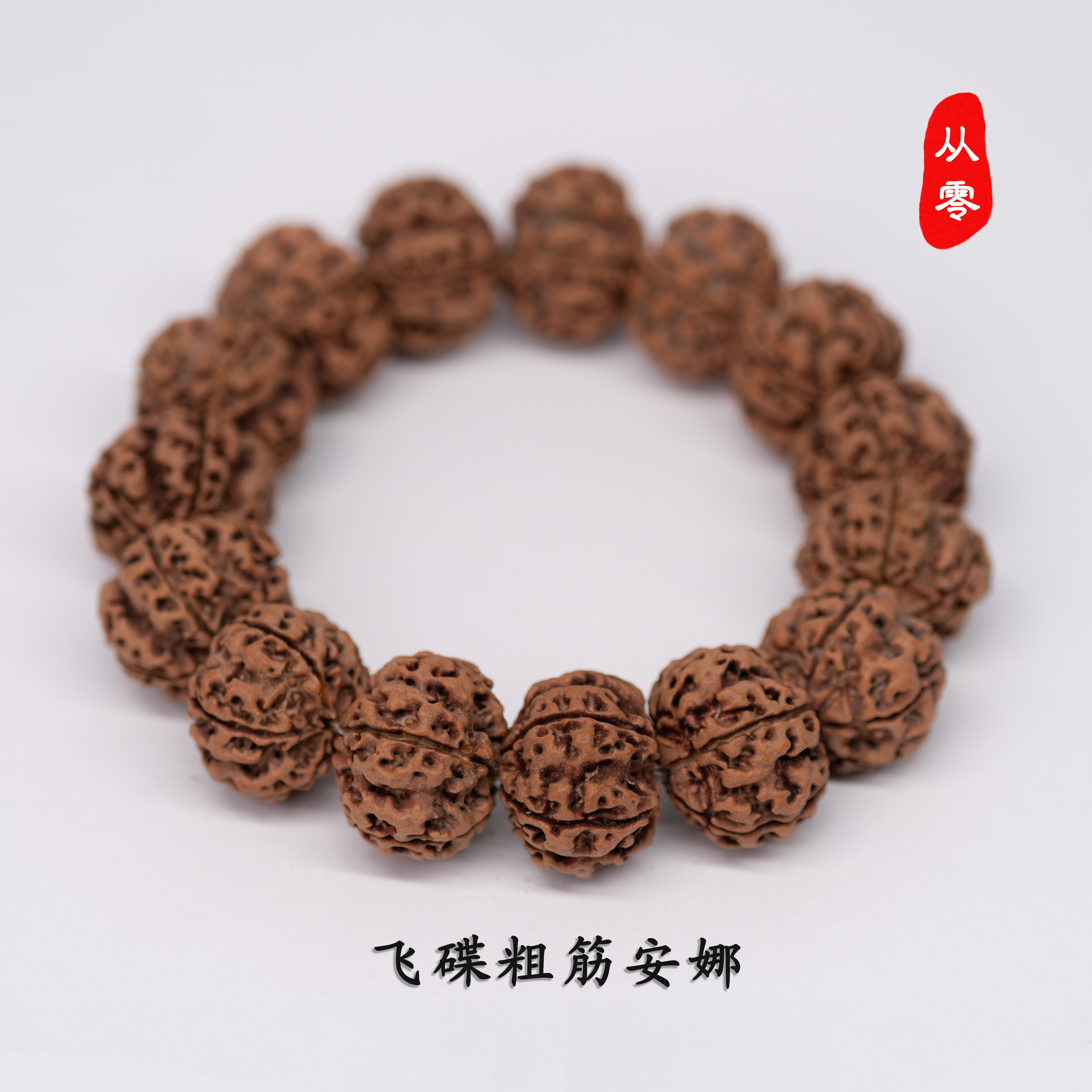 「飞碟安娜」尼泊尔五瓣原生态大金刚菩提子镂空梅花文玩手串EDC