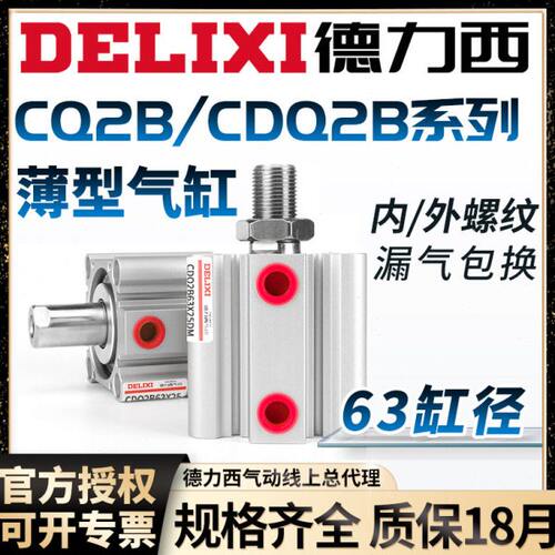 3B2-10型BC薄670-内外Q5-15-Q260-20-德力西气动50牙气缸-CD-30DM