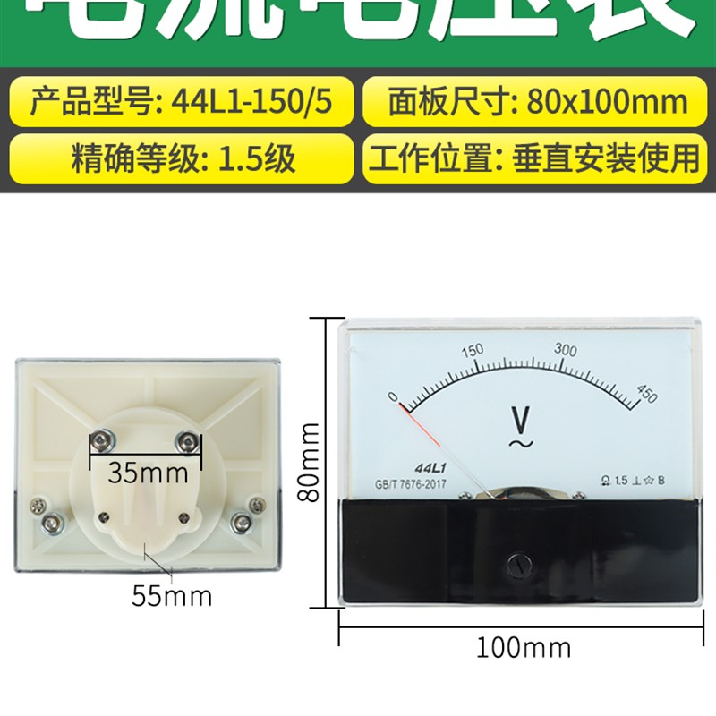 44L1-V交流电压表电流表 44Lu1 0~250V/450V/300V/外形100*80