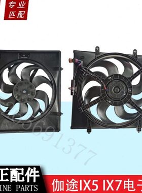 田散热M8散热器IXT3电子扇X7汽车配件伽途V3扇5I扇通风福IM6IV5