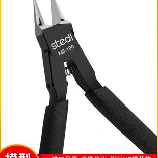 薄双司特力刃锋神之手剪钳单芒斜水口钳剪钳模型口刃剪钳模型高达