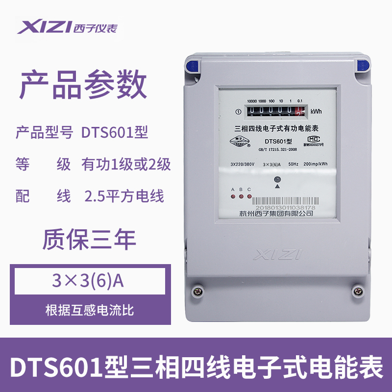 DTS601杭州西子电表20A40A60A80A100A杭州西子三相四Y线电子式电