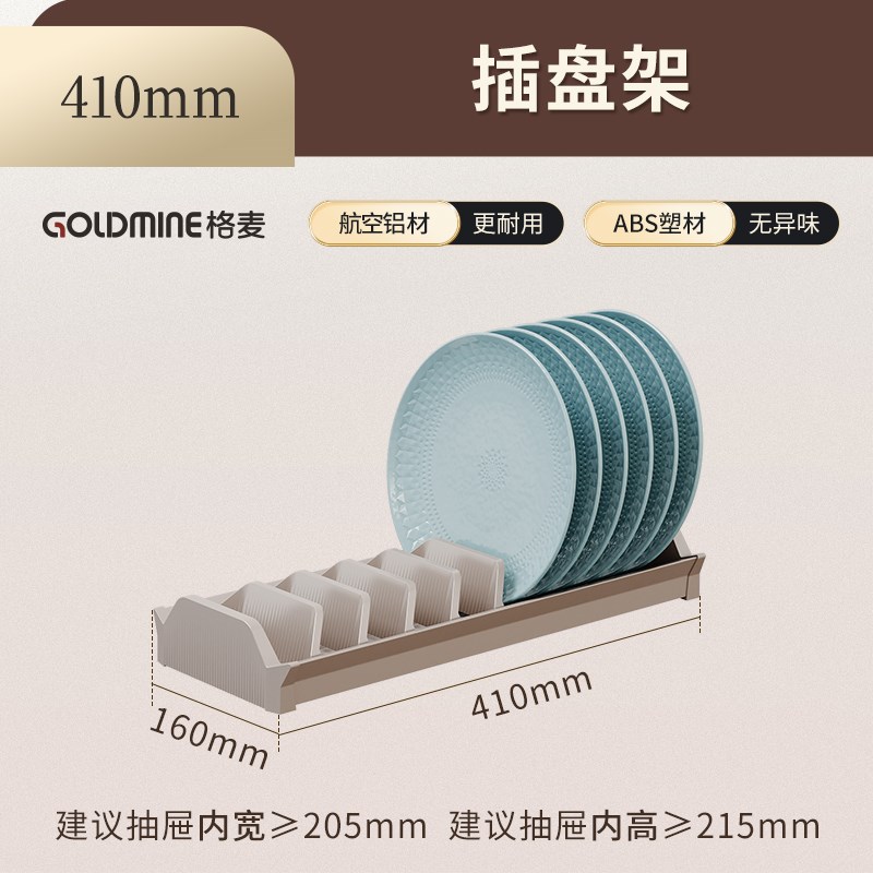 格麦碗碟收纳架厨房抽屉碗架内B置分隔橱柜碗盘柜内放碗蝶子盘子