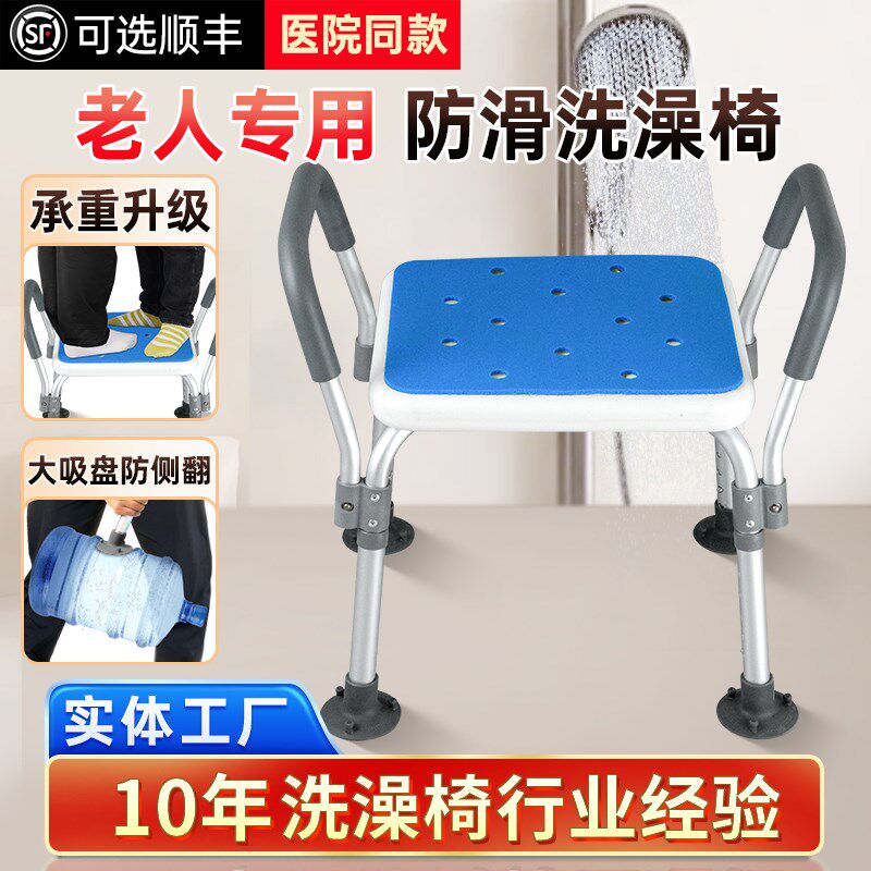 洗澡凳子老人用品卫生间残疾人浴B室沐浴神器防滑专用坐椅助力扶