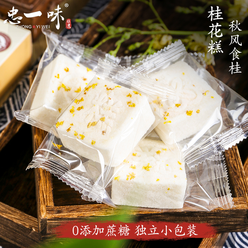 忠一味米糕无蔗糖桂花糕德清特产糯米传统老字号点心零食软糯糕点