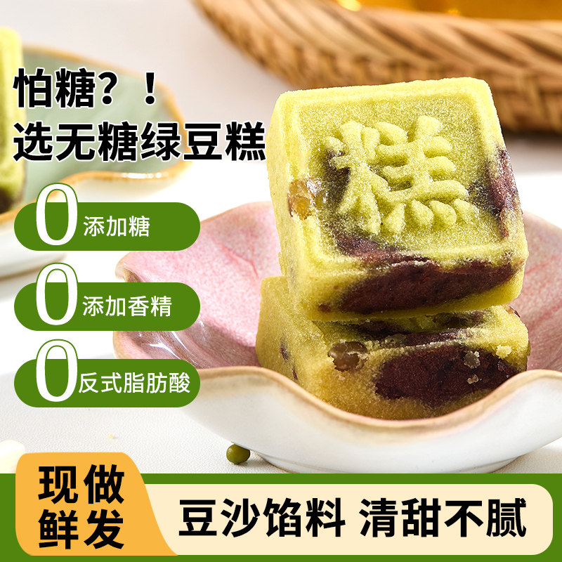 忠一味无糖绿豆糕传统老式正宗豆沙馅糕点茶点老字号德清特产零食