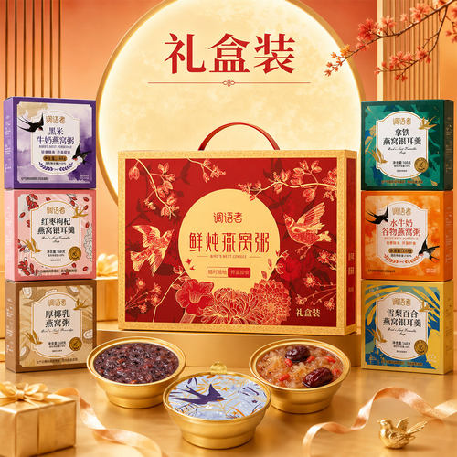燕窝粥银耳羹礼盒装送长辈亲友