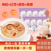免煮银耳羹速食冲泡冻干燕窝饮红枣枸杞汤送孕妇营养早餐代餐甜粥
