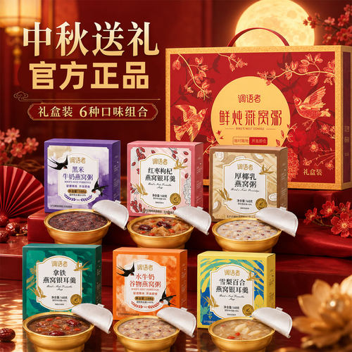 【中秋礼盒】即食燕窝粥