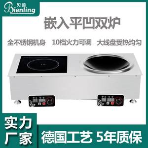 贝岭商用电磁炉双头3500W大功率家商用平面加凹面嵌入式双炉 双灶