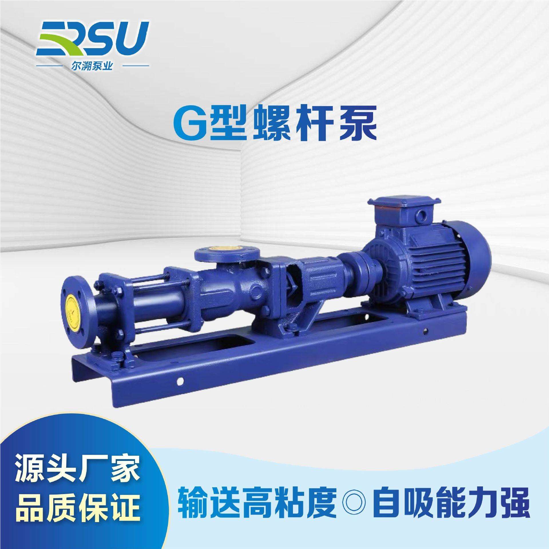 螺杆泵工业级不锈钢耐腐蚀高粘度介质输送泵食品级石油化工离心泵