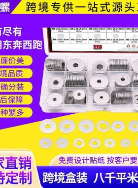 220PCS304不锈钢平垫圈套装加大加宽平垫片盒装跨境螺丝垫片混装