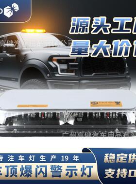 44led汽车吸顶爆闪灯短排爆闪警示灯强磁吸盘频闪光车顶灯12-24v