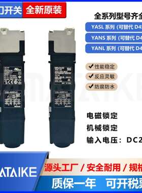 原装安全门开关D4SL-N2EFG-D4N N3EFG-D4NN4EFG-D4N 替代产品YASL