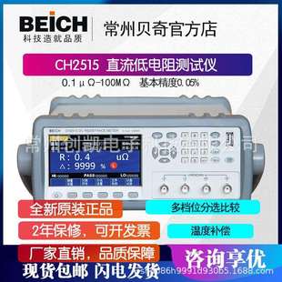 贝奇直流低电阻仪CH2515A彩屏微欧计CH2516A B毫欧表CH2518