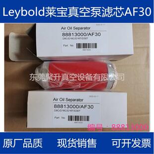供应Leybold莱宝真空泵滤芯AF30,订货号88813000 原厂品质