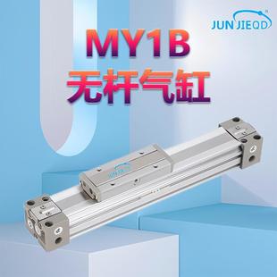 400 高速无杆气缸MY1B16 500X 源头厂家机械式