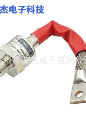 螺旋式整流二极管 ZP300A1600V 大功率硅整流器件 20mm螺栓2CZ