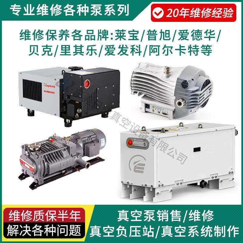 阿尔卡特ACP120G干式真空泵维修_普发多级罗茨真空泵维修ACP120G