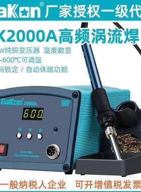 白光BK2000A高频涡流无铅焊台90W可调恒温电烙铁手机焊锡芯片维修