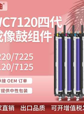 适用施乐7125硒鼓Xerox WorkCentre 7220 7225 7120套鼓013R00657