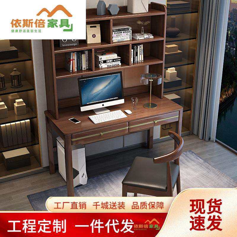实木书桌书架组合一体简约现代电脑台式桌新中式办公桌家用写字桌