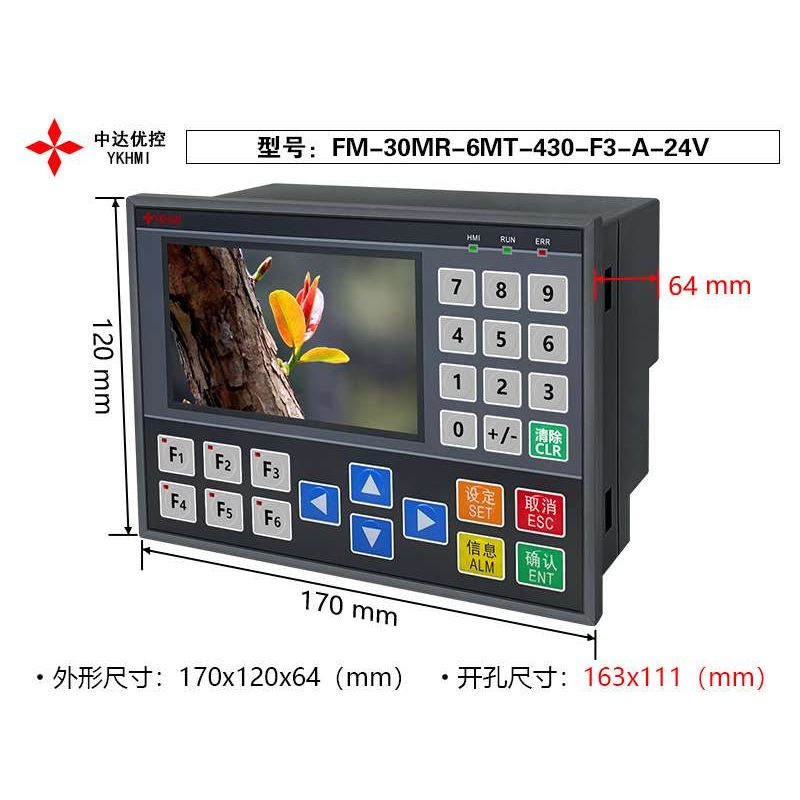 中达优控 彩色文本PLC一体机FM-30MR-6MT-430-F3-A/B-24V FX3S