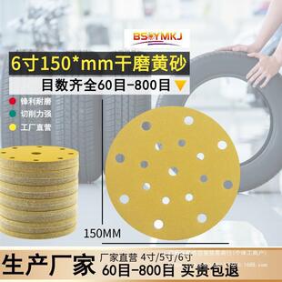6寸17孔干磨黄砂纸圆砂纸腻子打磨自粘植绒砂纸片抛光背绒黄沙皮