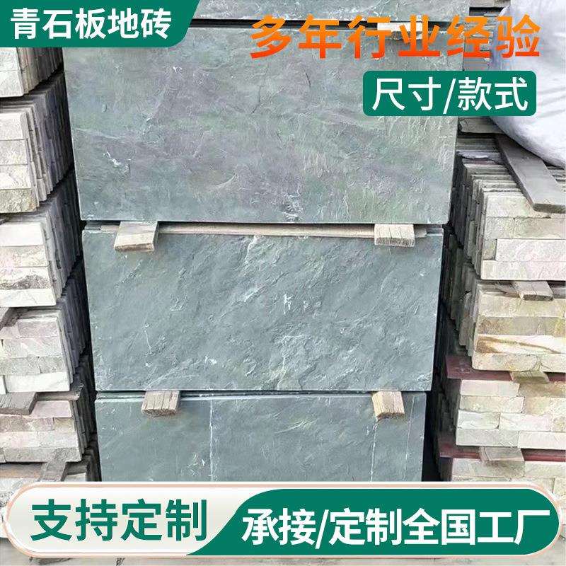 青石板地砖庭院地砖青石板荔面踏步石汀步石现货石材铺路石