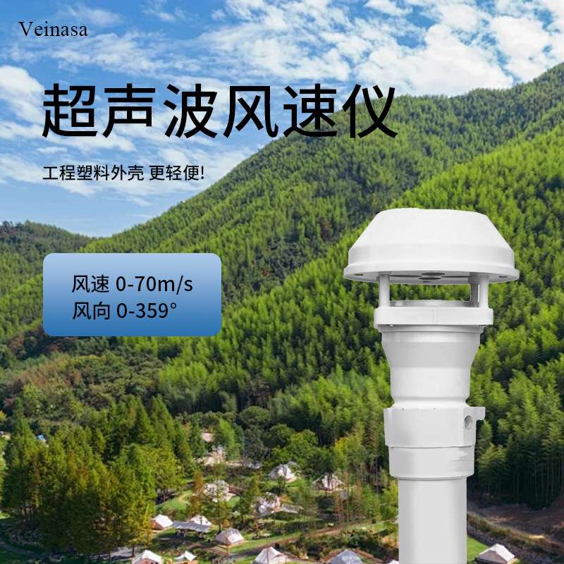 风速风向传感器厂家精度高miniC2H3测风速0-70m/s风速风向仪