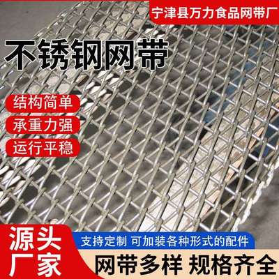 不锈钢网带网链清洗机烘干机网带网链物流运输用输送机不锈钢网带