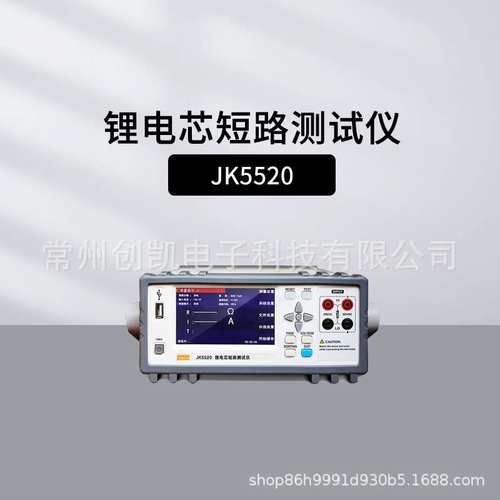 JINKO金科JK5520锂电芯短路仪电池内阻仪蓄电池短路检测