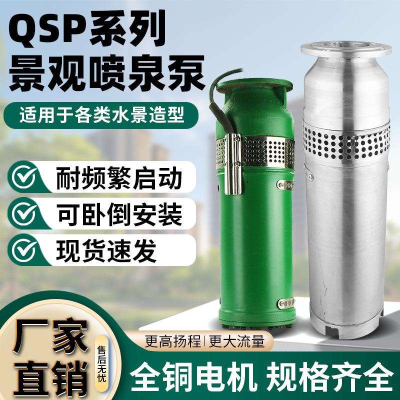 喷泉水泵铸铁不锈钢园林绿化鱼池假山流水公园景观380V喷泉专用泵