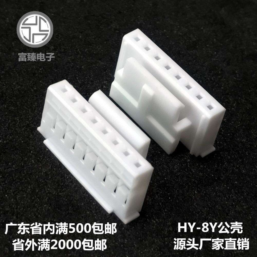 广东富臻HY2.0胶壳对接带扣8P公壳PHS-8Y电子接插件连接器