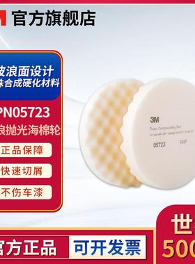 3M PN05723 白色波浪抛光海绵轮 抛光海绵盘12袋/箱
