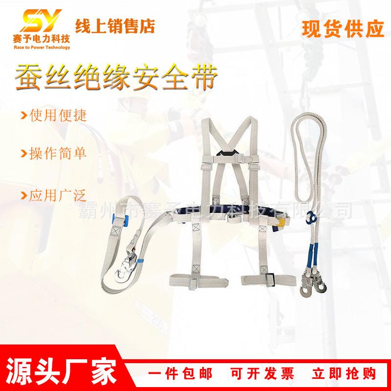 高空作业蚕丝安全带电工大挂钩保险带防坠落全身式绝缘安全带