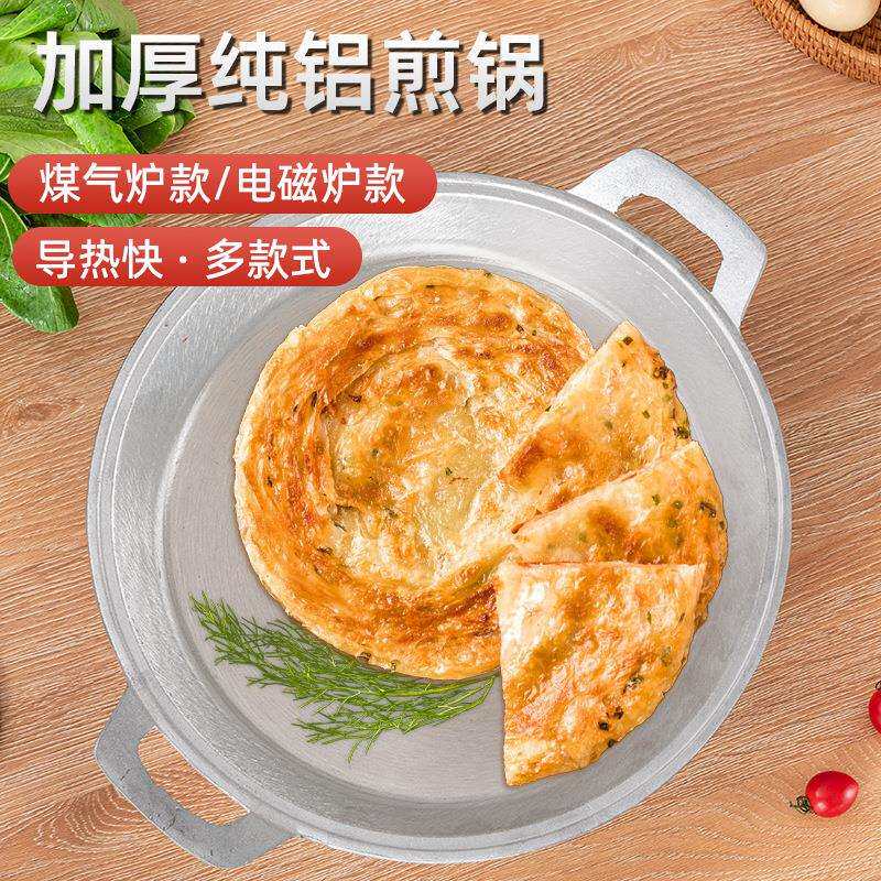 老式铝平底锅铝煎锅铝平锅家用不粘锅烙饼锅铝鏊子双耳平底铝锅