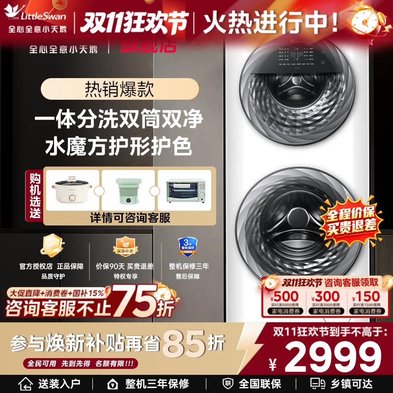 [子母双筒]小天鹅15KG水魔方滚筒母婴分区双筒洗衣机全自动TGG15E