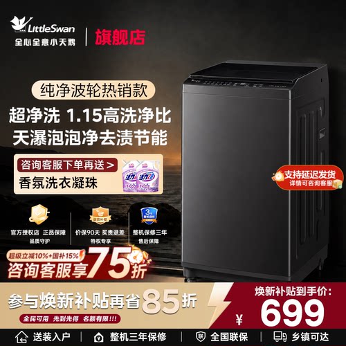 小天鹅全自动8/10/12KG大容量家用一级变频直驱波轮洗衣机旗舰店