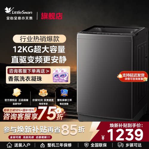 小天鹅洗衣机全自动8/10/12KG大容量家用一级变频直驱波轮1809DT