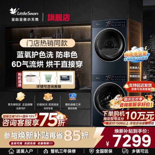 小天鹅洗烘套装蓝氧本色纯平全嵌