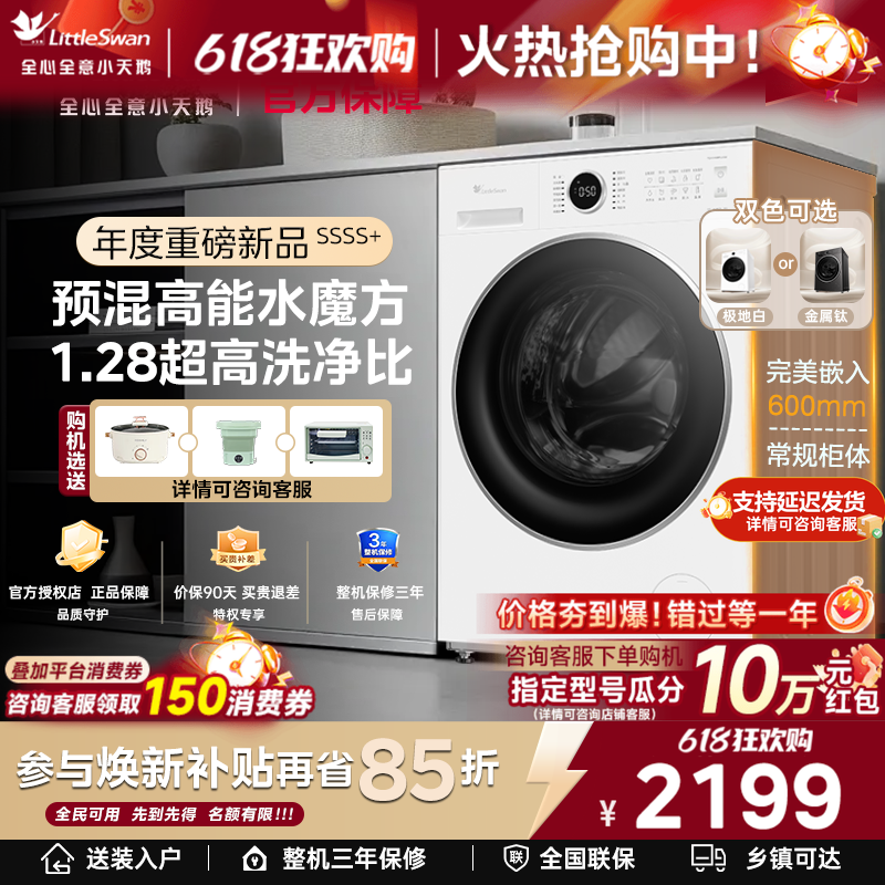 [纯平全嵌]小天鹅全自动家用10KG水魔方滚筒洗脱烘一体洗衣机628P