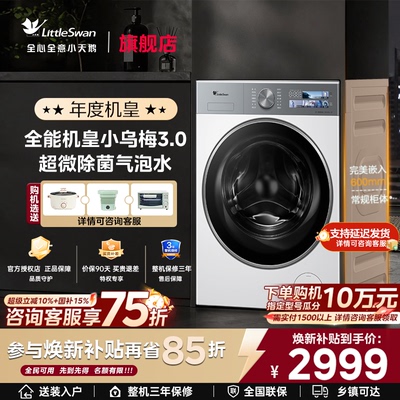 【纯平全嵌】小天鹅小乌梅3.0家用10KG全自动变频滚筒洗衣机E40W