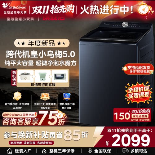 小天鹅小乌梅5.0家用全自动波轮12KG大容量变频洗脱一体洗衣机K60