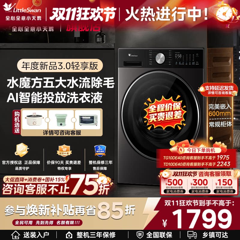 小天鹅小乌梅3.0轻享版洗衣机滚筒全自动家用12/10KG洗脱烘一体