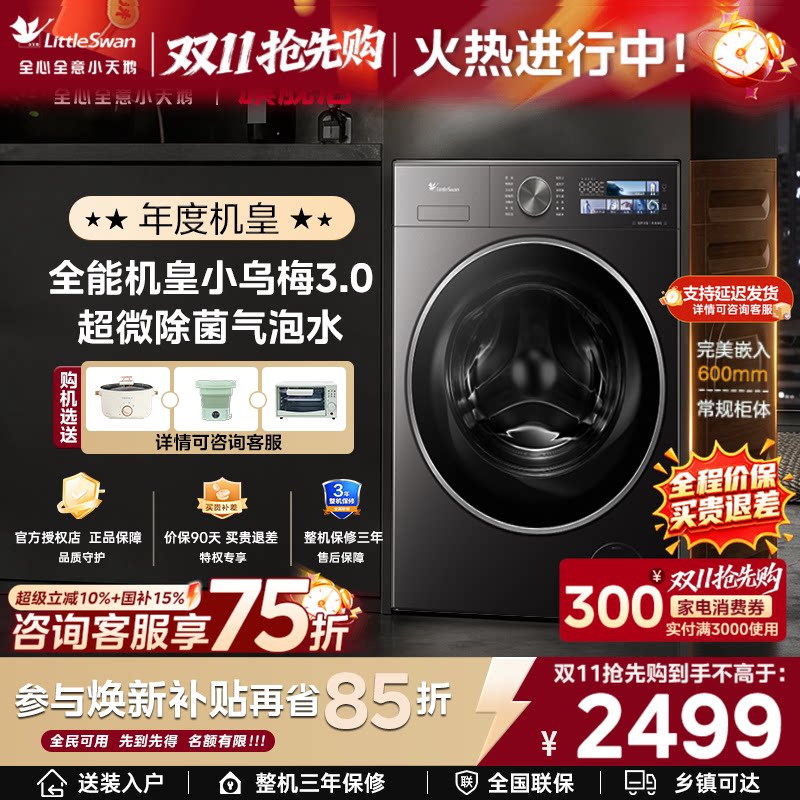 小天鹅小乌梅3.0标准版全自动家用10/12KG大容量洗脱烘洗衣机DE40