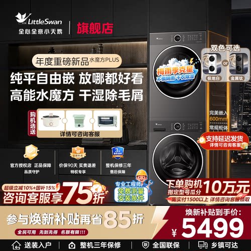 小天鹅热泵洗烘套装全自动