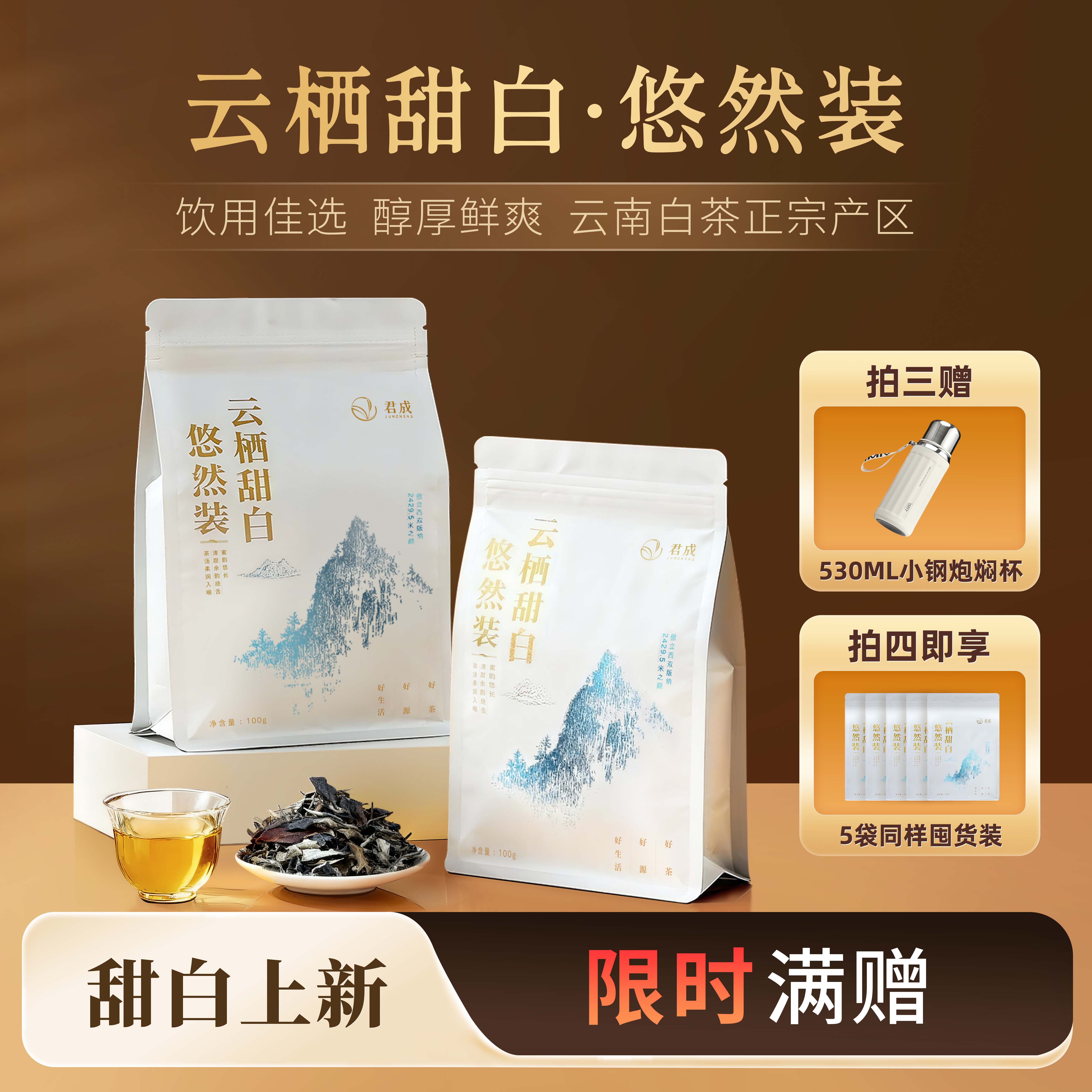 云南白茶寿眉蜜香耐泡口粮茶