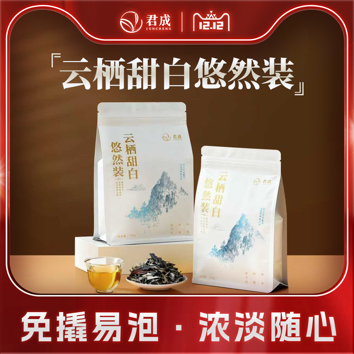 云南白茶寿眉蜜香耐泡口粮茶