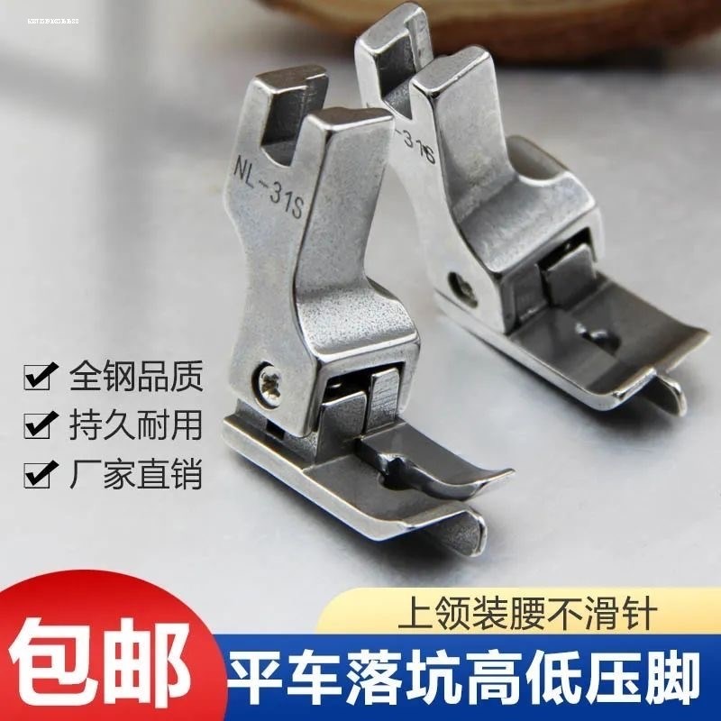 进口NR-31S平车上领装t腰压脚暗线切线高低压脚全钢缝纫机落坑压